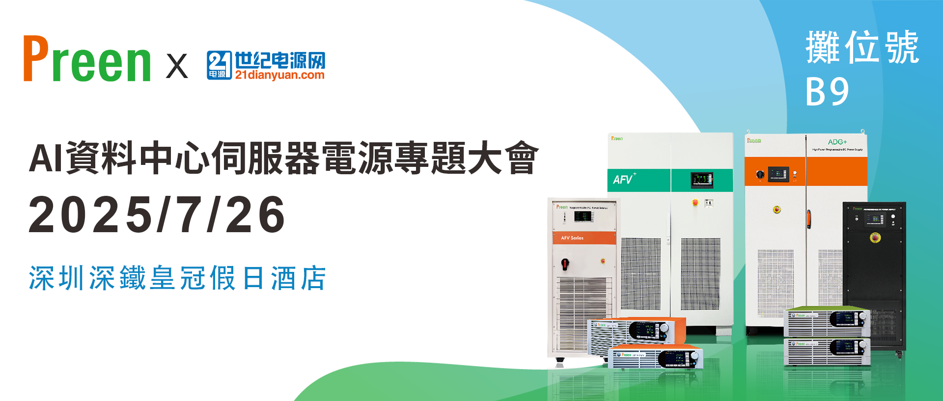 鎰福電子邀您參加【PETC】AI資料中心伺服器電源專題大會