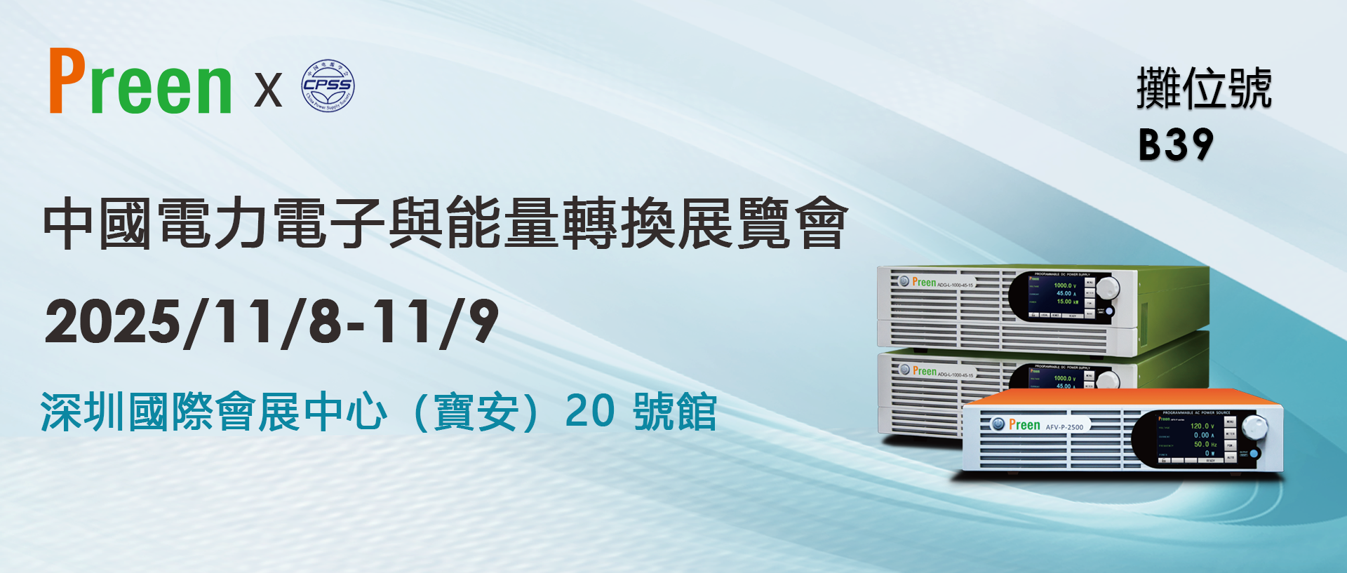 鎰福電子誠邀您共襄 2025中國電源學會盛會