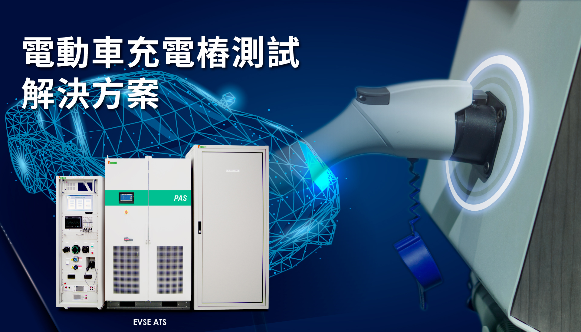 充電樁測試系統