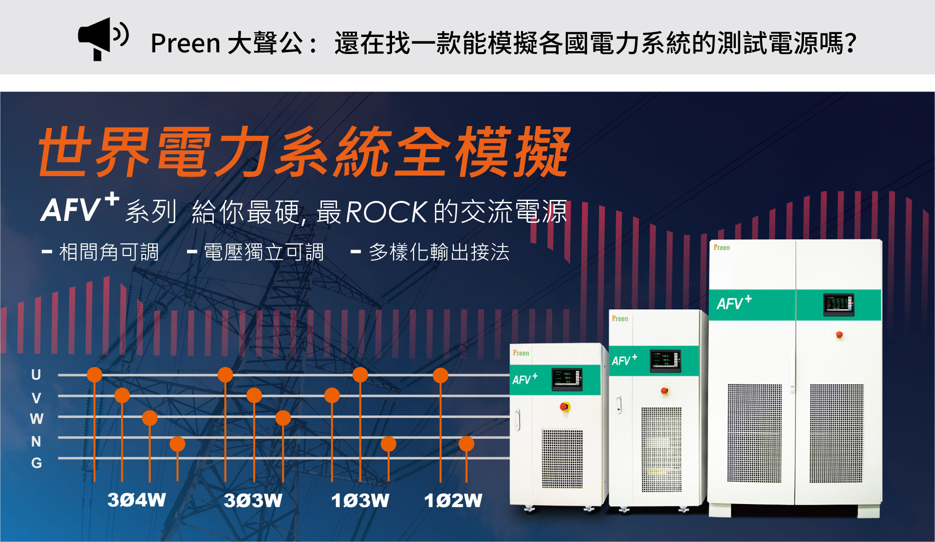 全球電力系統模擬
