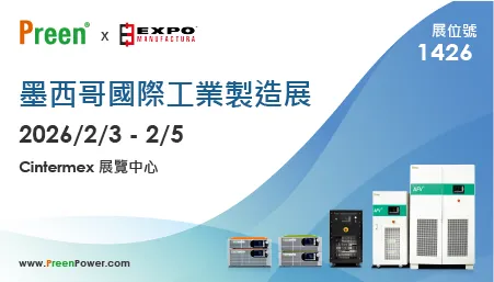 墨西哥製造展倒計時！鎰福電子邀您共探電源新方案