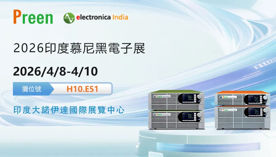 4 月 8 日 - 10 日 鎰福電子誠邀蒞臨印度慕尼黑電子展！