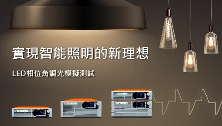 實現智能照明的新理想