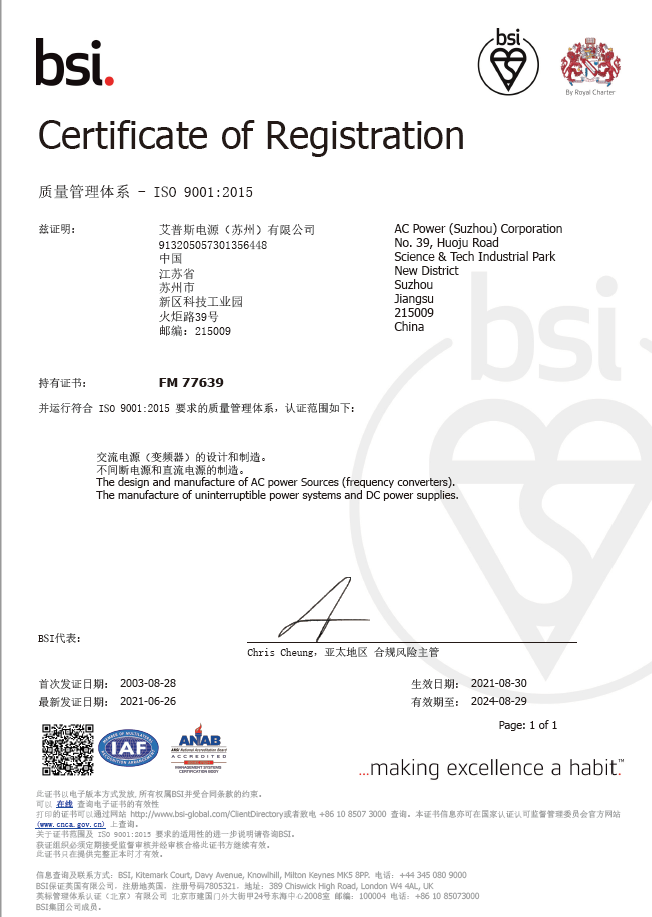 認證&榮耀ISO 9001 BSI